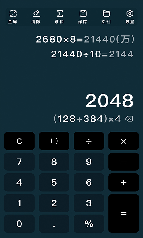 极简计算器 v8.2.3