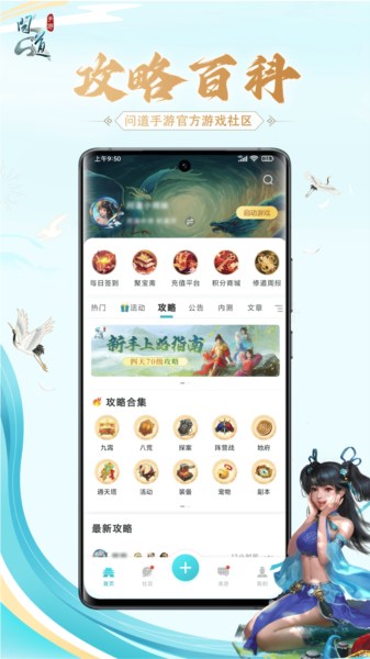 掌上问道app图片