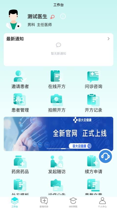 容大云健康官网版