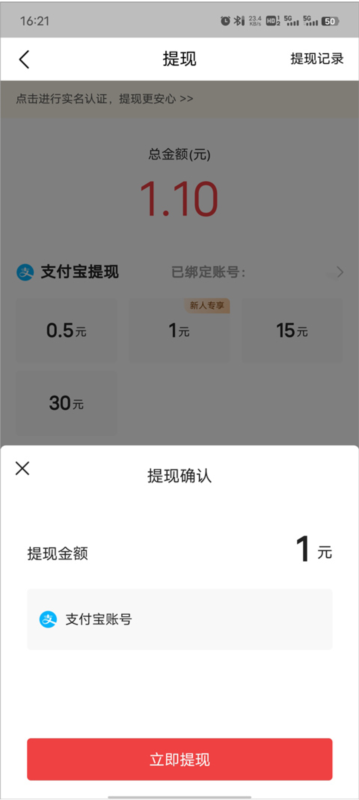 今日头条极速版12