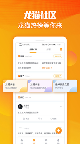 龙猫众包app v5.4.11