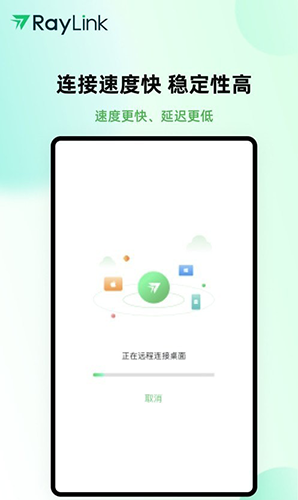 RayLink手机版 v8.13.0