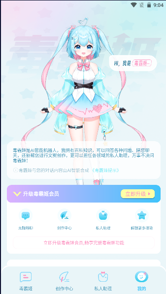 毒霸姬手机桌宠APP2025最新版本(梦与城) v1.6.9 安卓版app