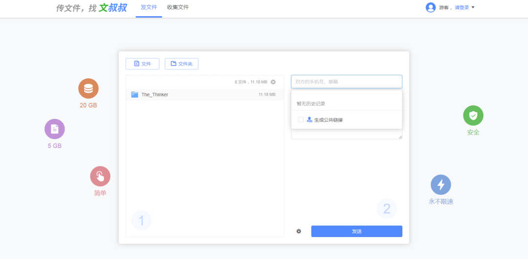 文叔叔传文件