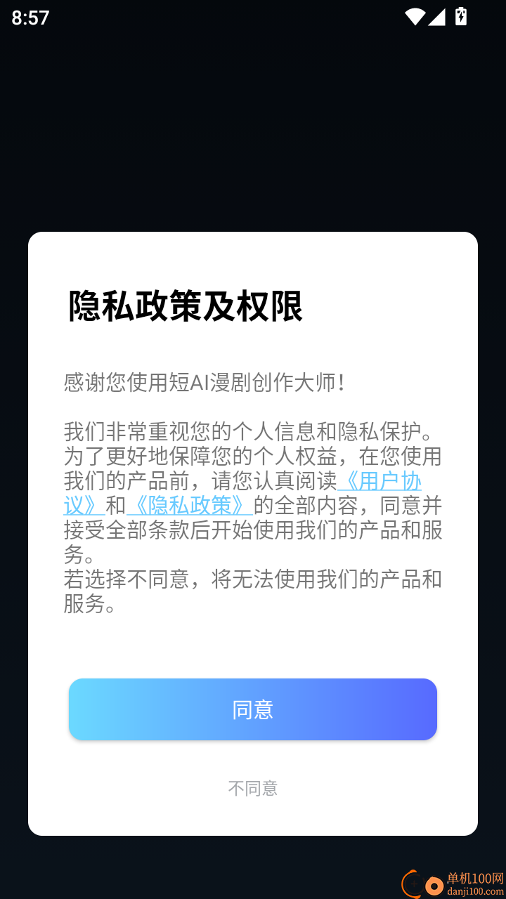 AI漫剧创作大师手机版