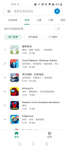 谷歌市场怎么下载游戏1