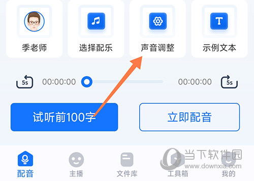 布谷鸟配音声音调整