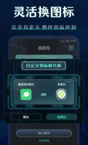免费换图标手机
