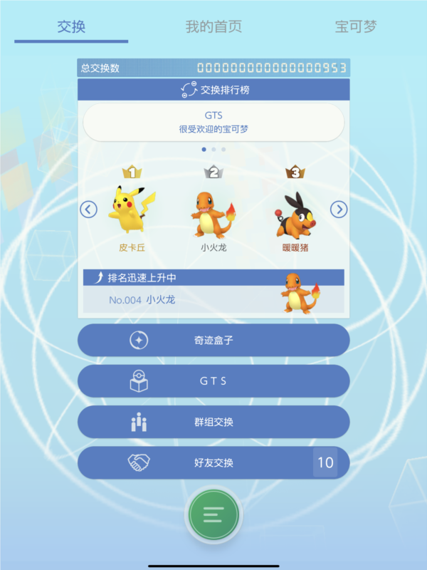 pokemon home最新版3