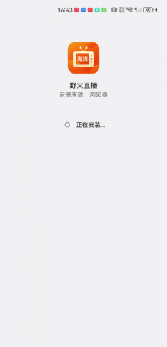 野火直播新版本2025