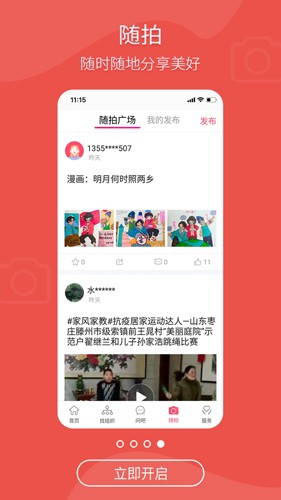 齐鲁女性客户端 v2.0.8