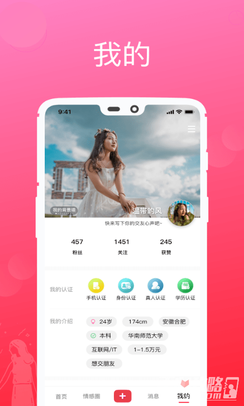 可婚APP优势