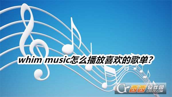 whim music軟件2025最新版本下載安裝