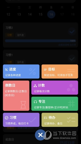 77进度APP