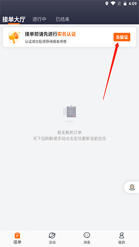 货拉拉搬家小哥APP3