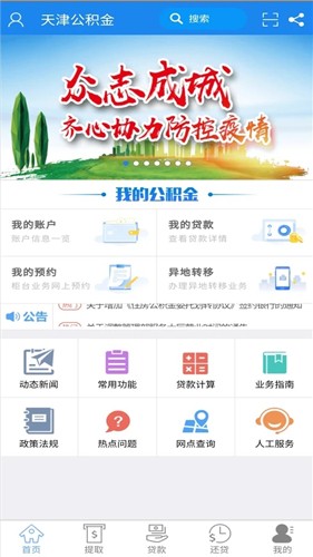 天津公积金手机客户端 v5.6.0