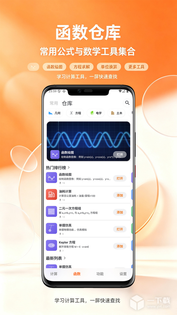简易计算器 v2.6.2最新版