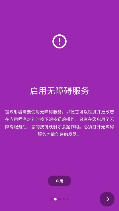 键映射连点器截图3