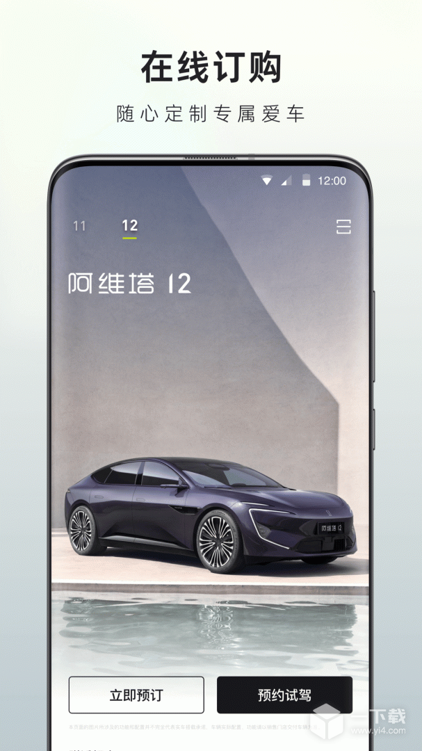 阿维塔 v4.4.1最新版下载
