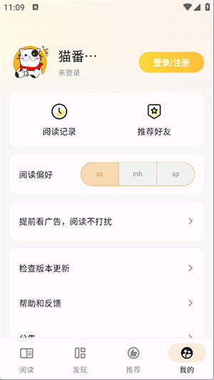 猫番阅读官方版