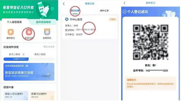 健康山西app4