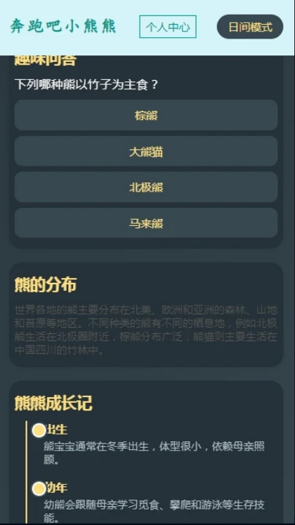 奔跑吧小熊熊