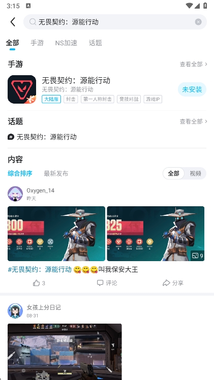 怎么搜索游戏配图3