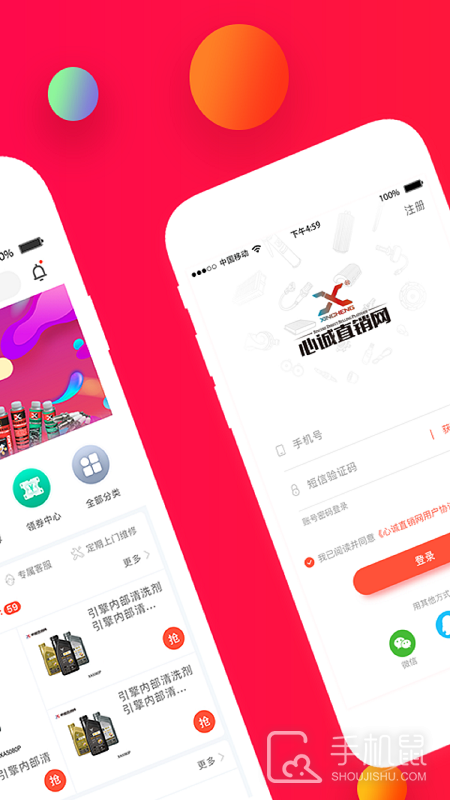 心诚直销网 v4.7.4