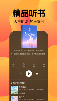 小说免费听app v1.0.1
