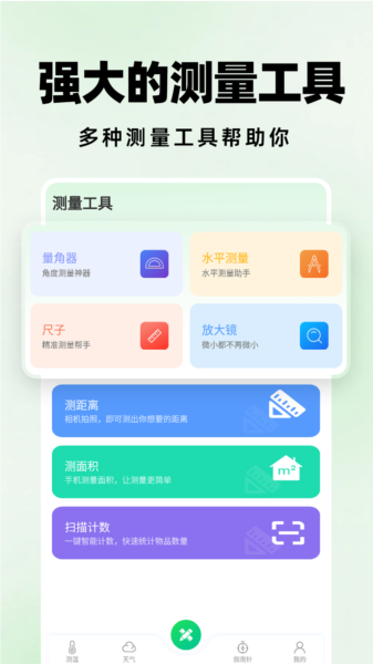 测距仪扫描王宣传图