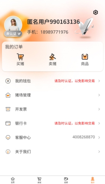 好多猪生猪交易平台1