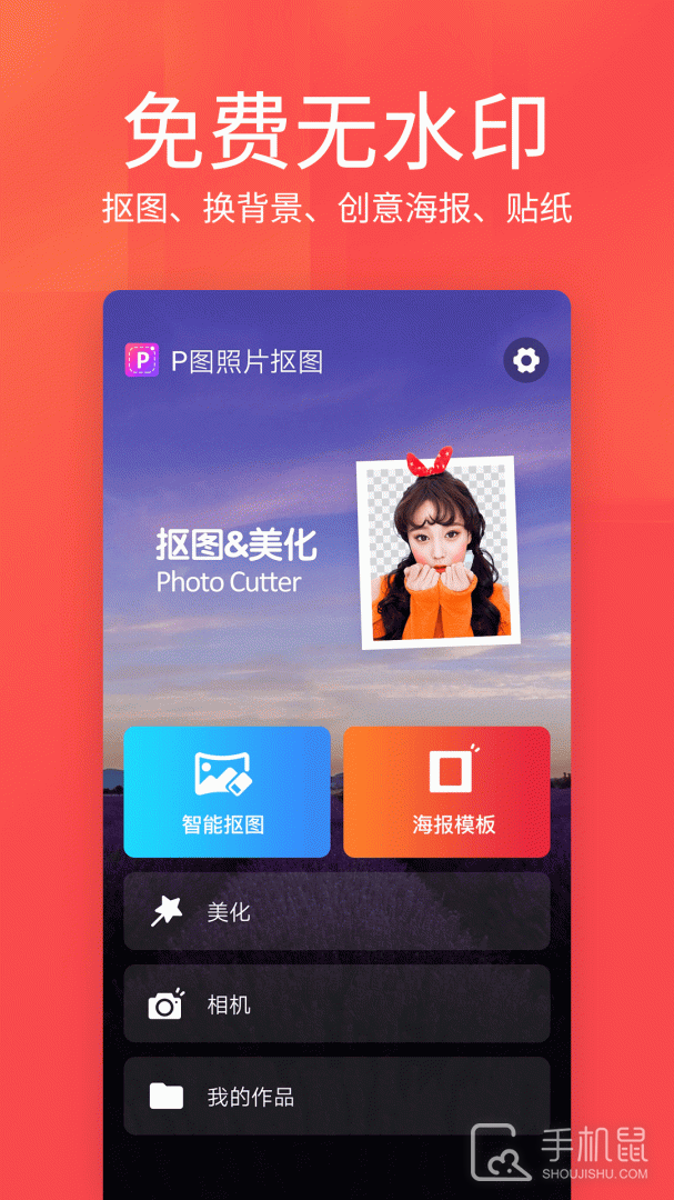 美易P图照片抠图 v1.5.0