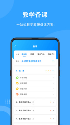 爱小艺教师端 v3.7.6