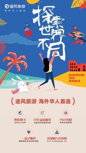 途风旅游官方版 v5.2.1