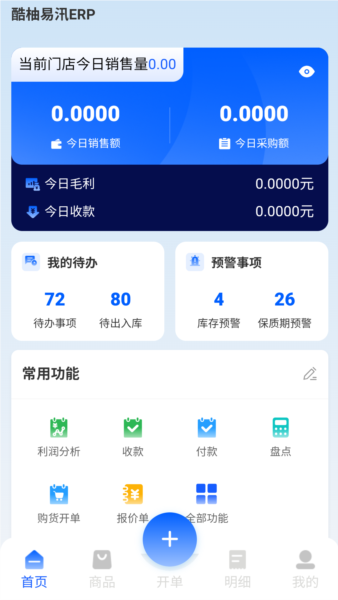 酷柚易汛ERP安卓版 v2.1.0