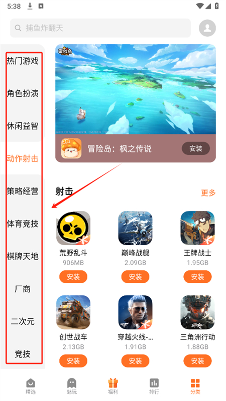 魅玩游戏中心