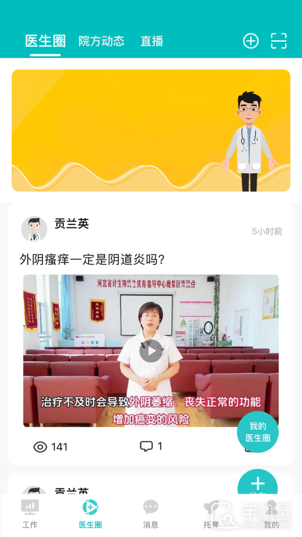 医家易云 v3.0.14