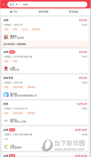 选择一个自己喜欢的岗位