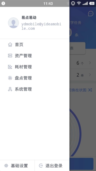 易点固定资产管理1