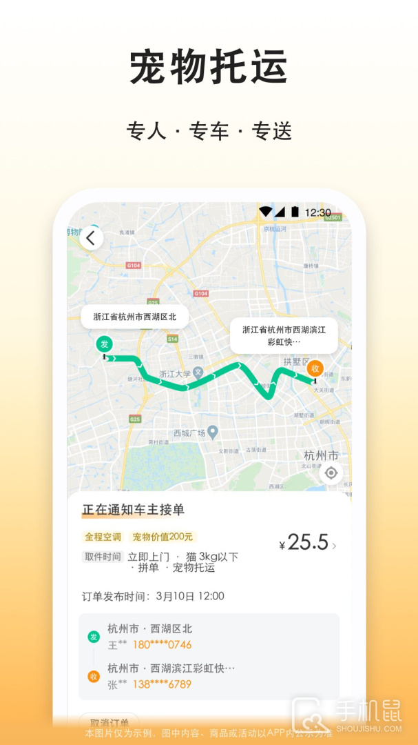 滴答出行 v8.2.31