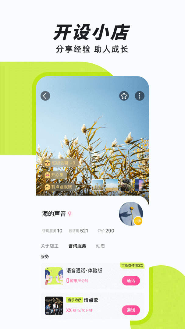 声昔 v6.1.6