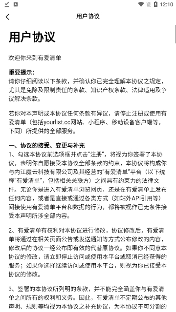 有愛清單官方版