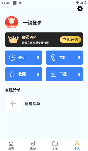 手机铃声通app v1.0.8
