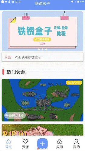 铁锈盒子2025最新版1
