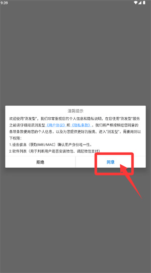 免费扫一扫测脸型配刘海软件