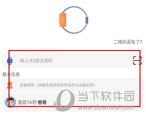 安全守护2如何添加设备
