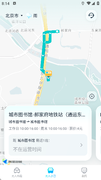 文远出行app下载安装最新版本