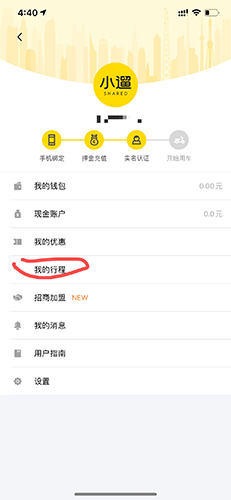 小遛共享怎么开发票2