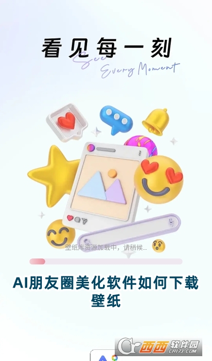 AI朋友圈美化軟件官方下載安卓版