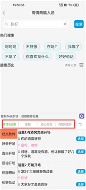 高情商输入法